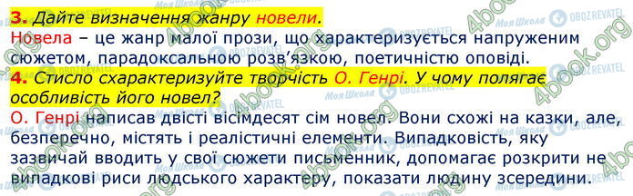 ГДЗ Зарубіжна література 7 клас сторінка Стр.230 (3-4)